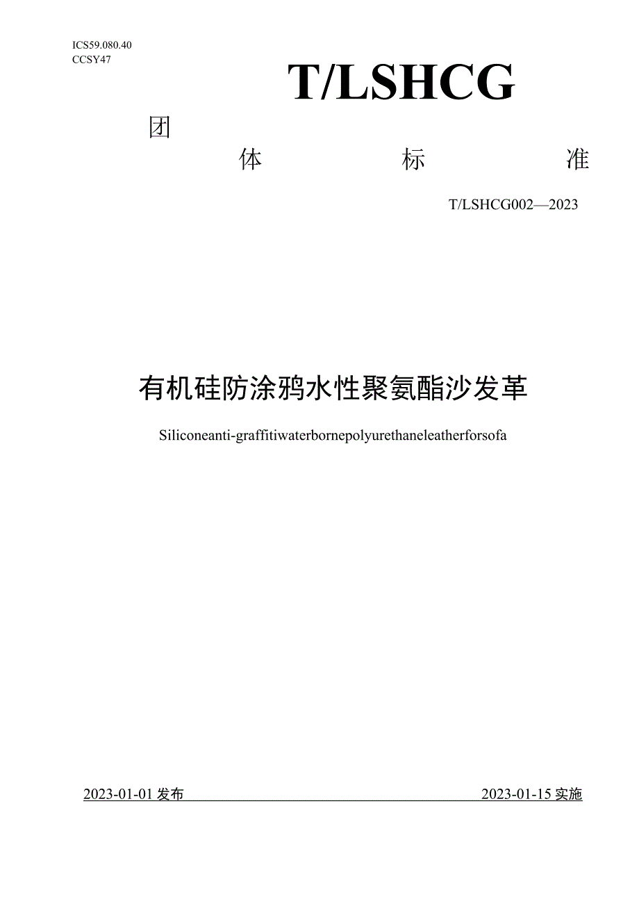 有机硅防涂鸦水性聚氨酯沙发革.docx_第1页