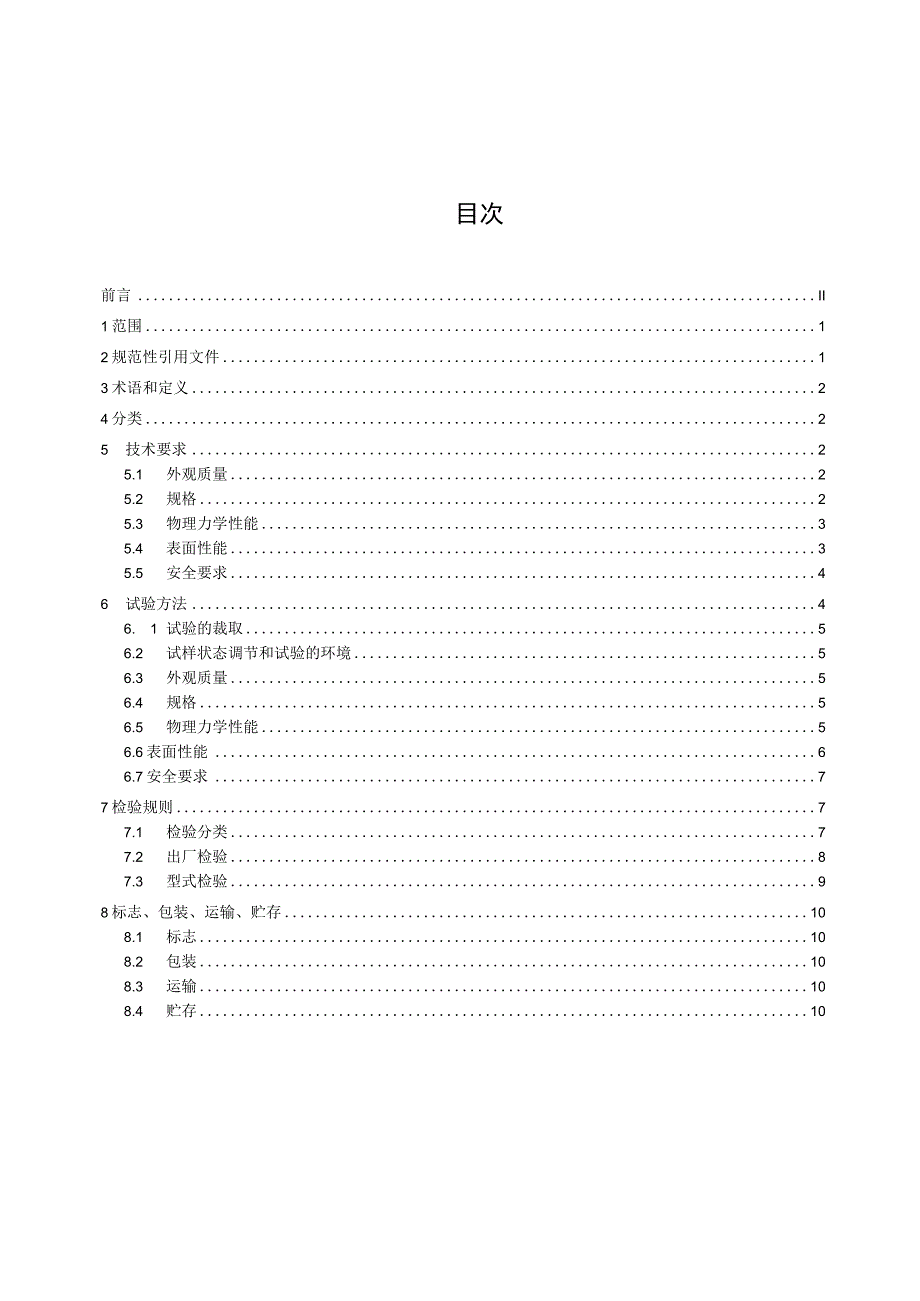 有机硅防涂鸦水性聚氨酯沙发革.docx_第3页