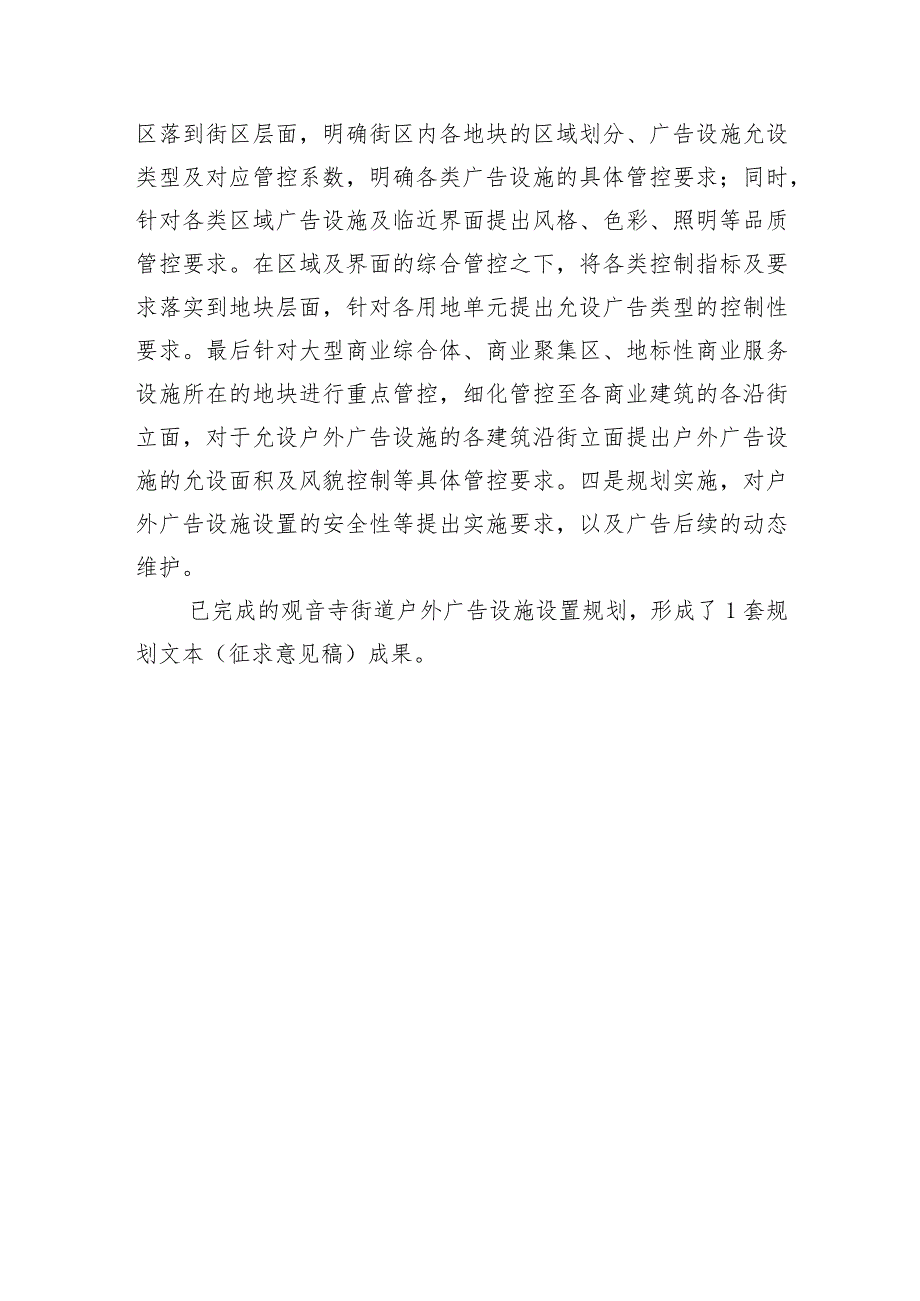 大兴区观音寺街道户外广告设施设置专项规划起草说明.docx_第3页