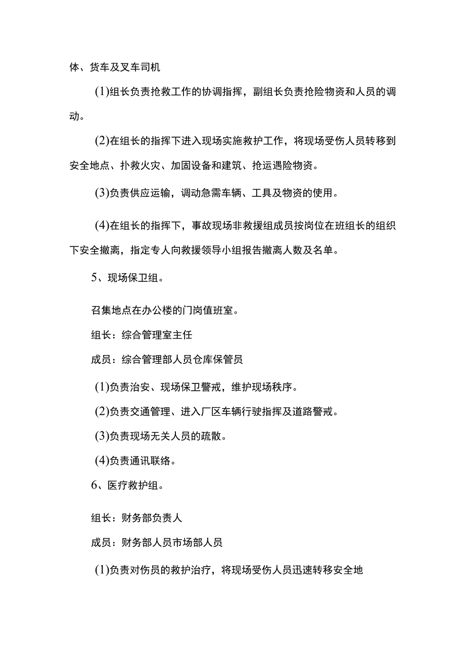 应急救援组织机构及职责.docx_第2页