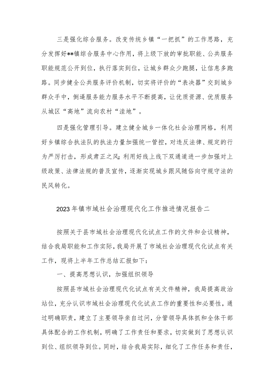 2023年镇市域社会治理现代化工作推进情况报告5篇文本.docx_第2页