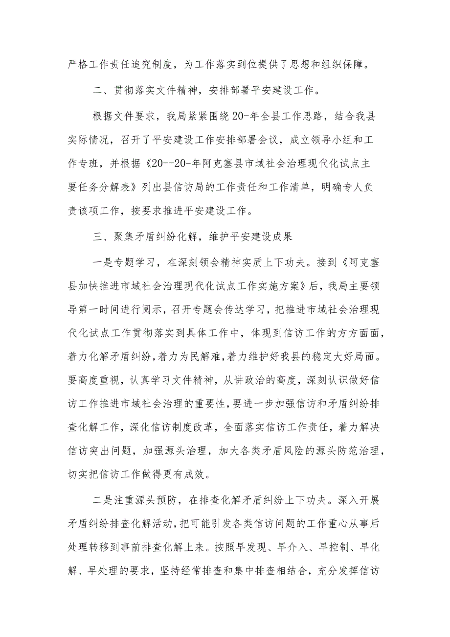 2023年镇市域社会治理现代化工作推进情况报告5篇文本.docx_第3页