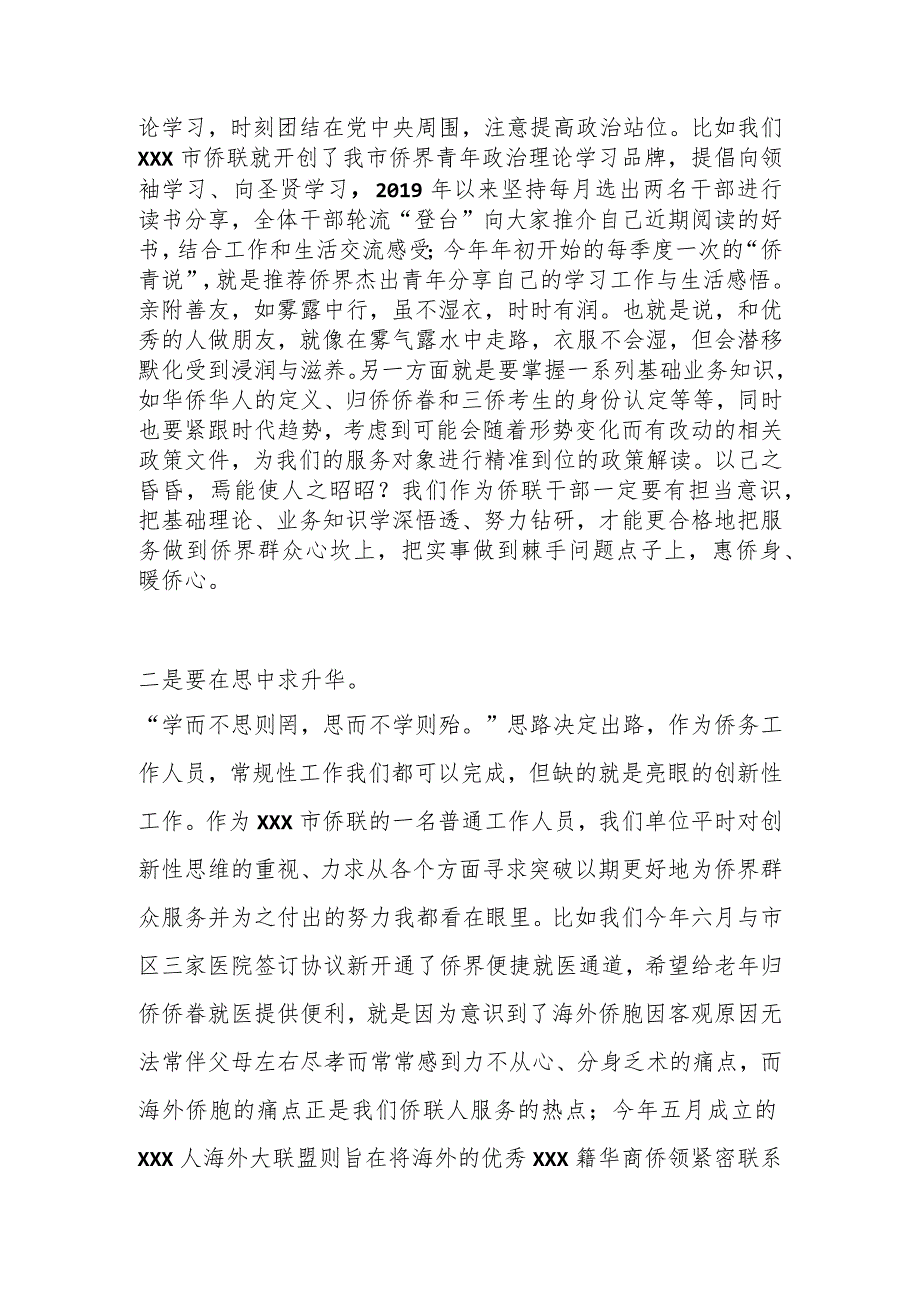 某市侨联学员代表在X省基层侨联干部培训班结业式上的发言.docx_第2页