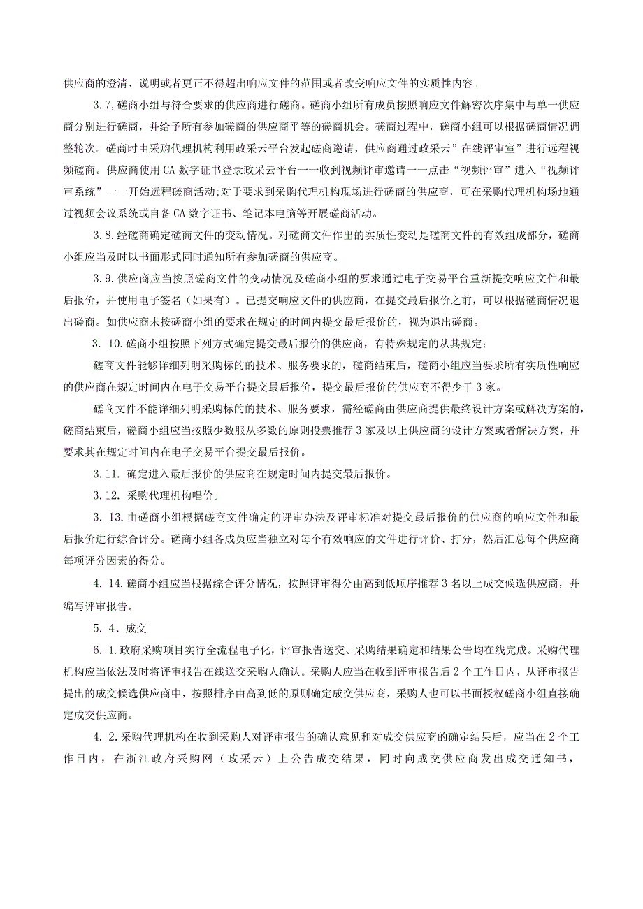 校（园）方责任保险承保机构招标文件.docx_第2页