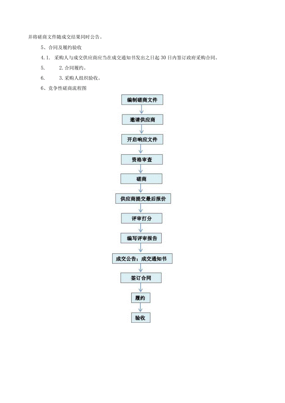 校（园）方责任保险承保机构招标文件.docx_第3页