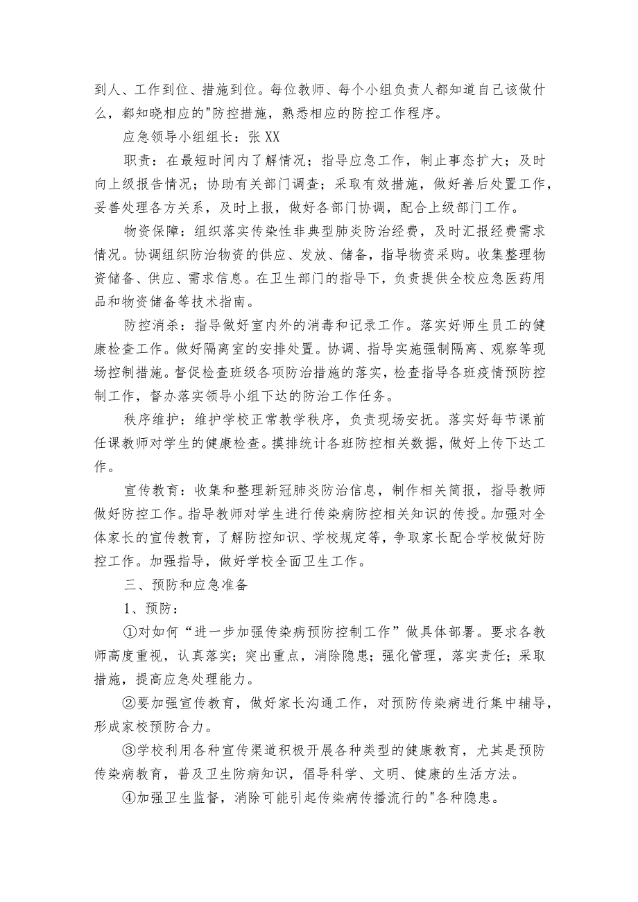 教育培训机构传染病疫情报告制度集合9篇.docx_第3页