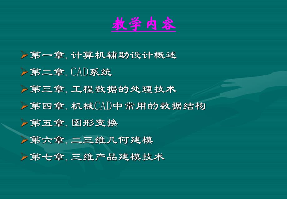 第1章计算机辅助设计概述.ppt_第3页