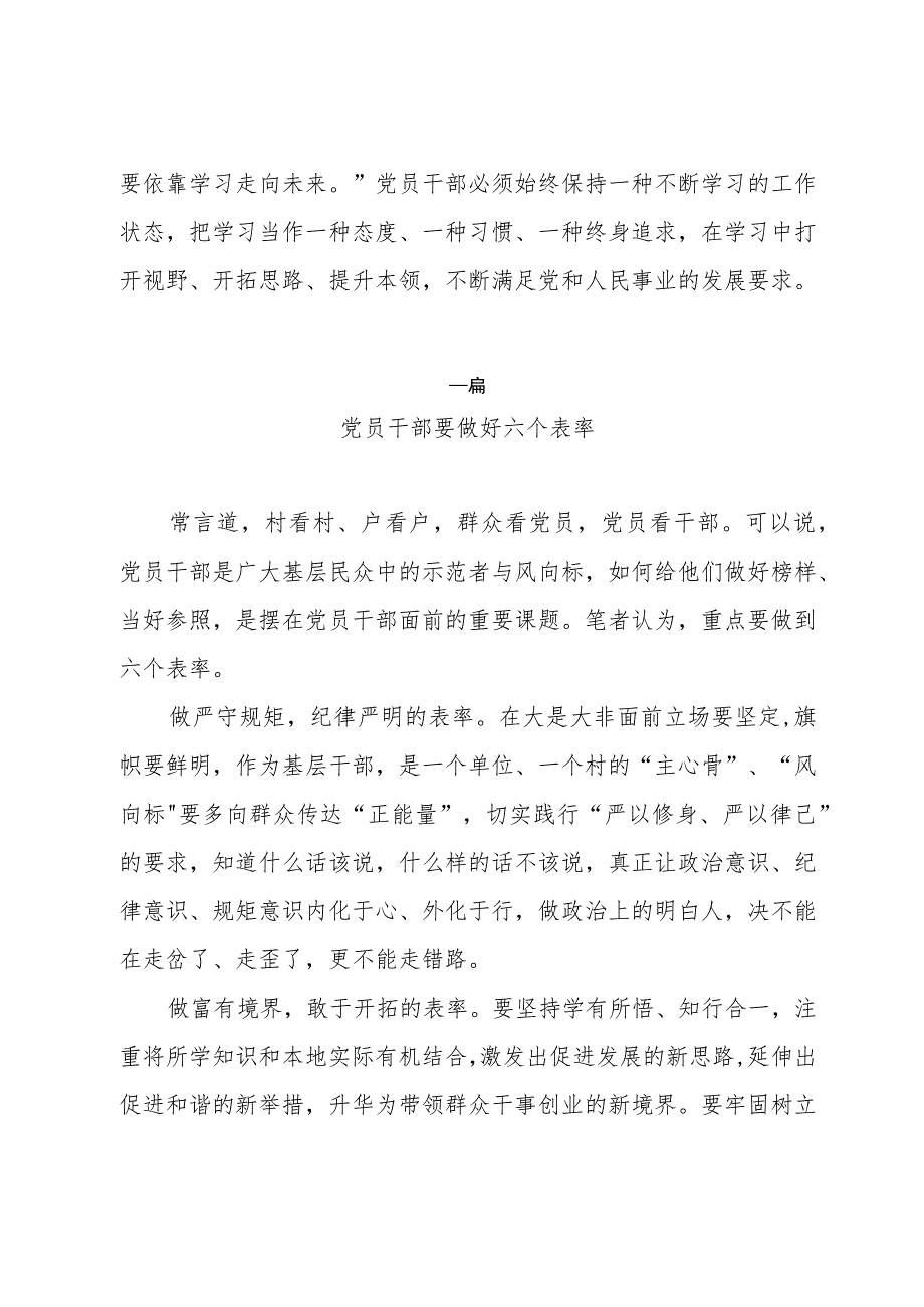 党员干部优秀发言材料共三篇.docx_第3页