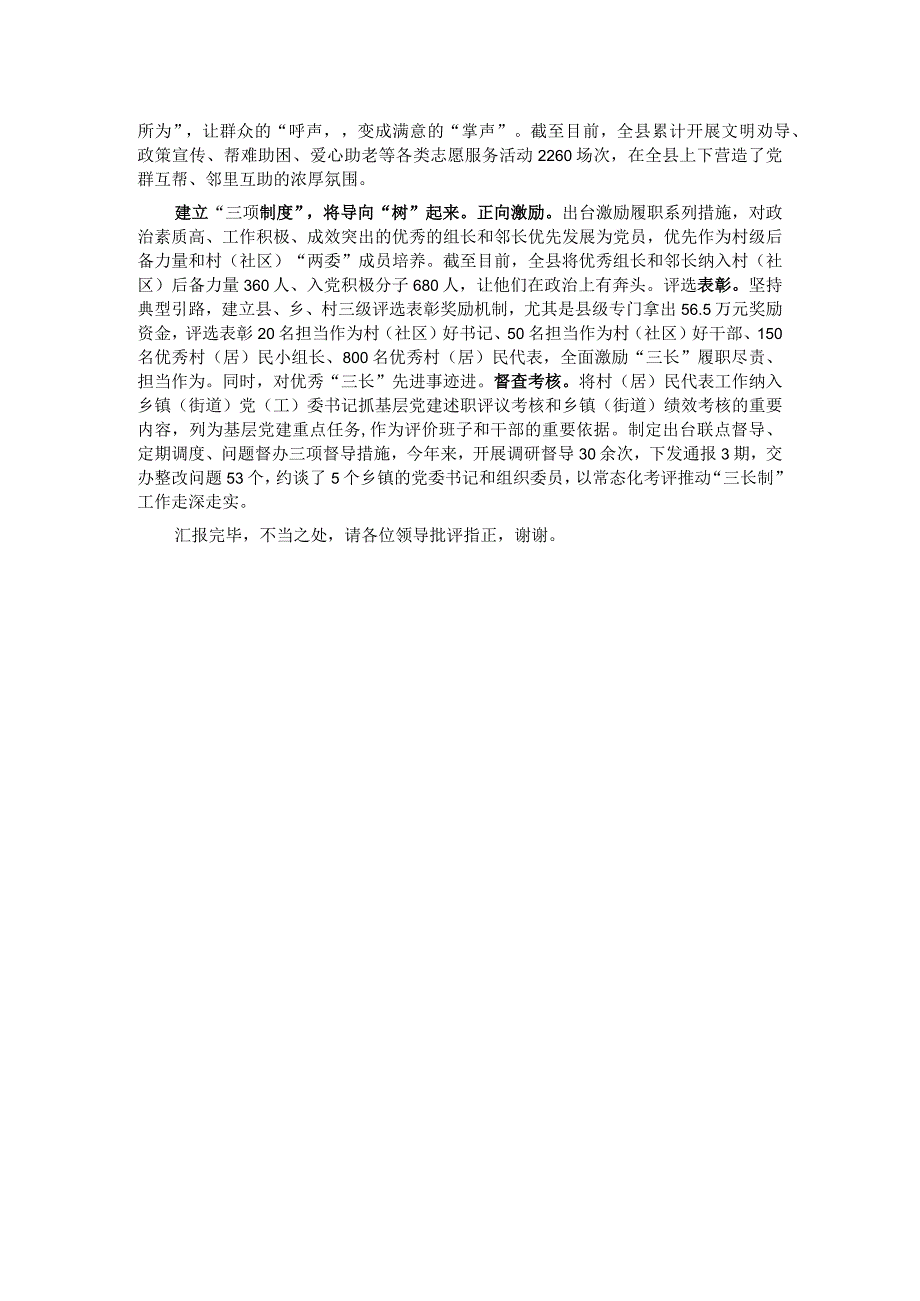 在全市坚持和发展新时代“枫桥经验”推进基层矛盾纠纷多元预防化解现场会上的汇报发言.docx_第2页