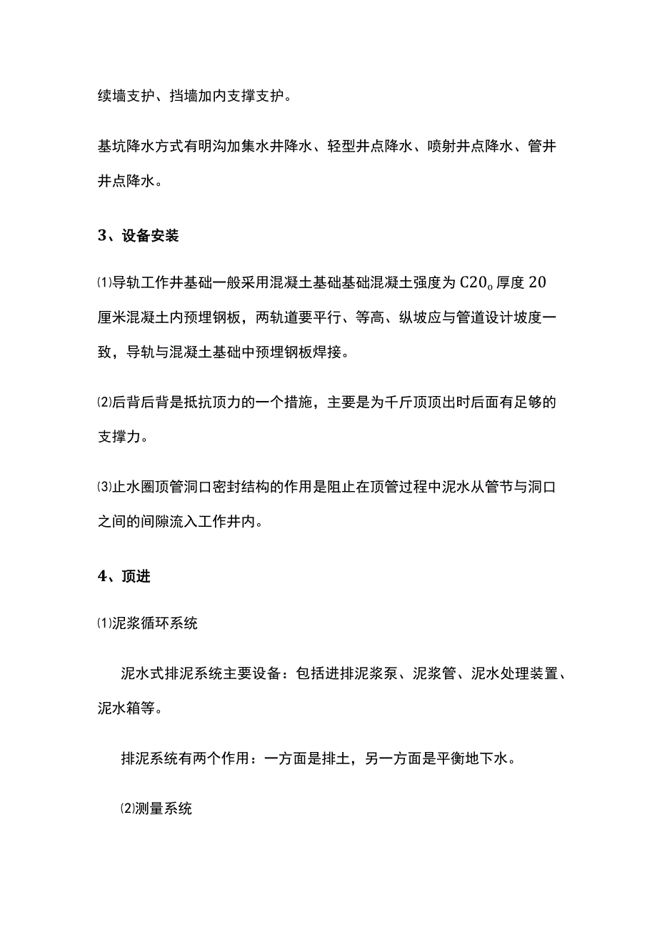 非开挖顶管技术施工工艺及流程.docx_第2页