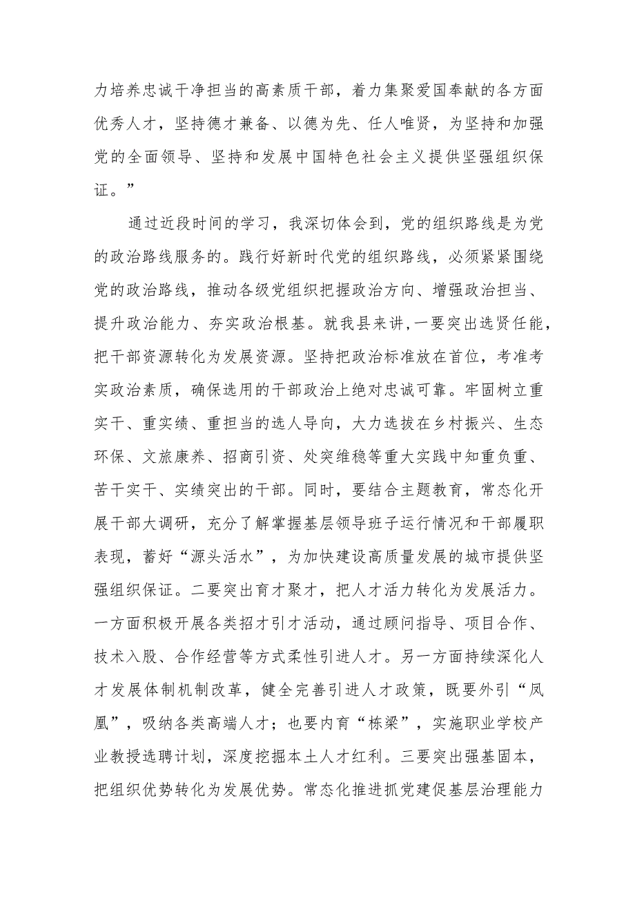 主题教育第二次交流研讨材料参考.docx_第3页