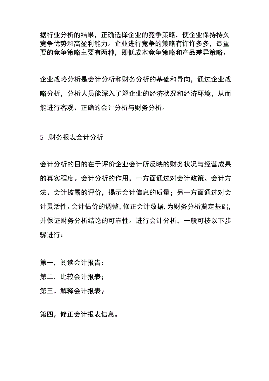 财务报表经营分析的程序与步骤.docx_第2页