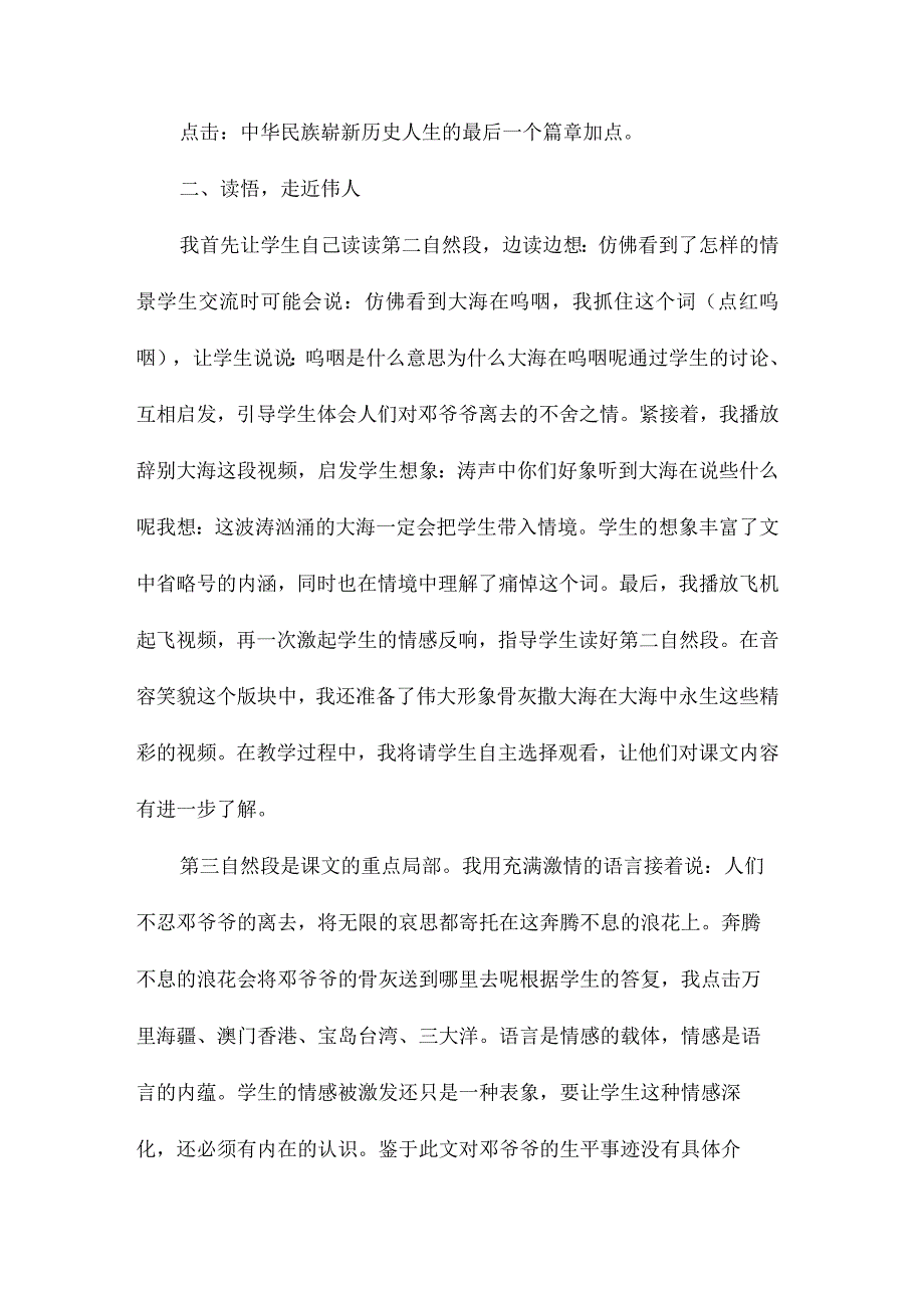 最新整理《在大海中永生》说课.docx_第3页