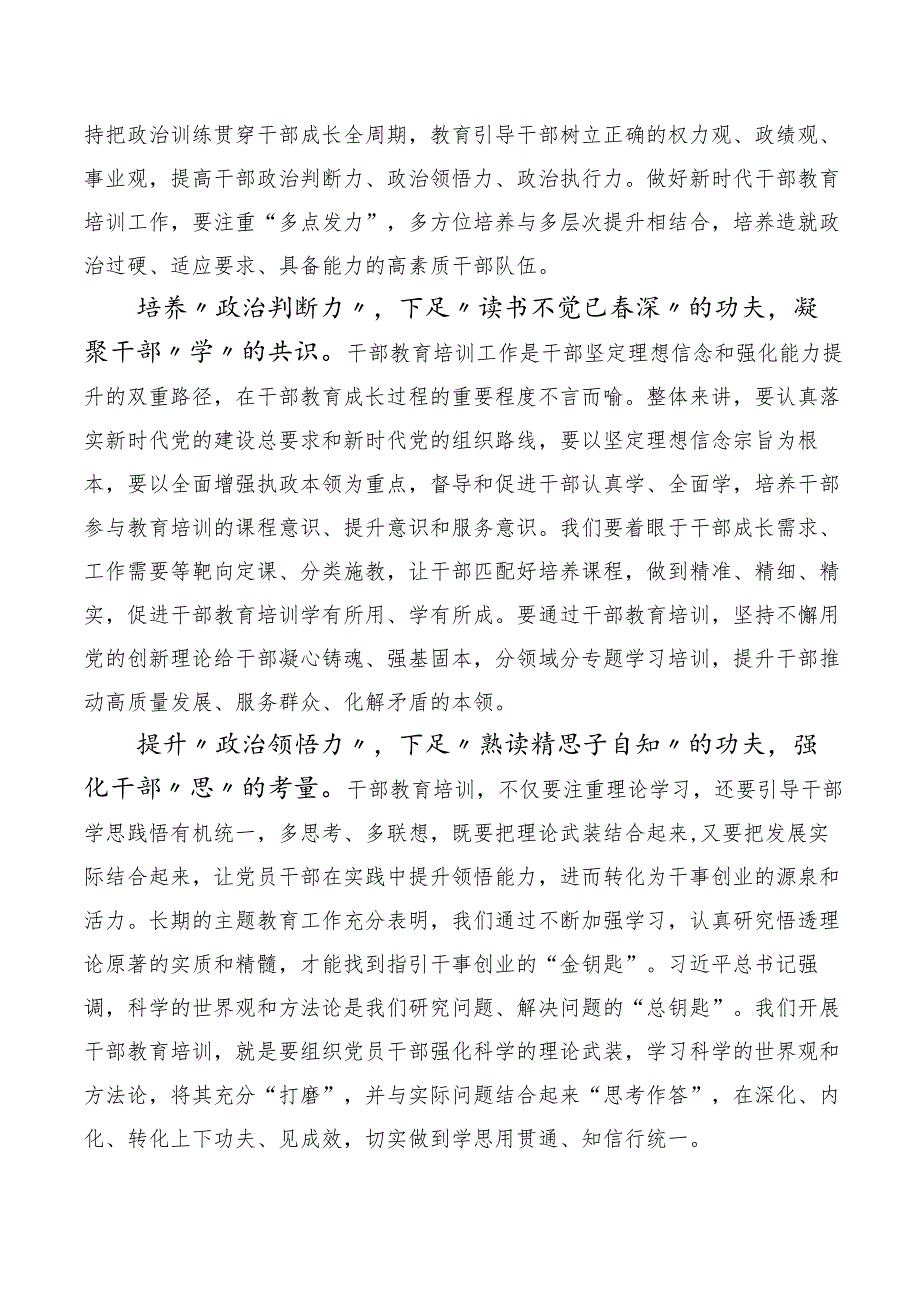 2023年《全国干部教育培训规划（2023-2027年）》交流发言稿共10篇.docx_第2页