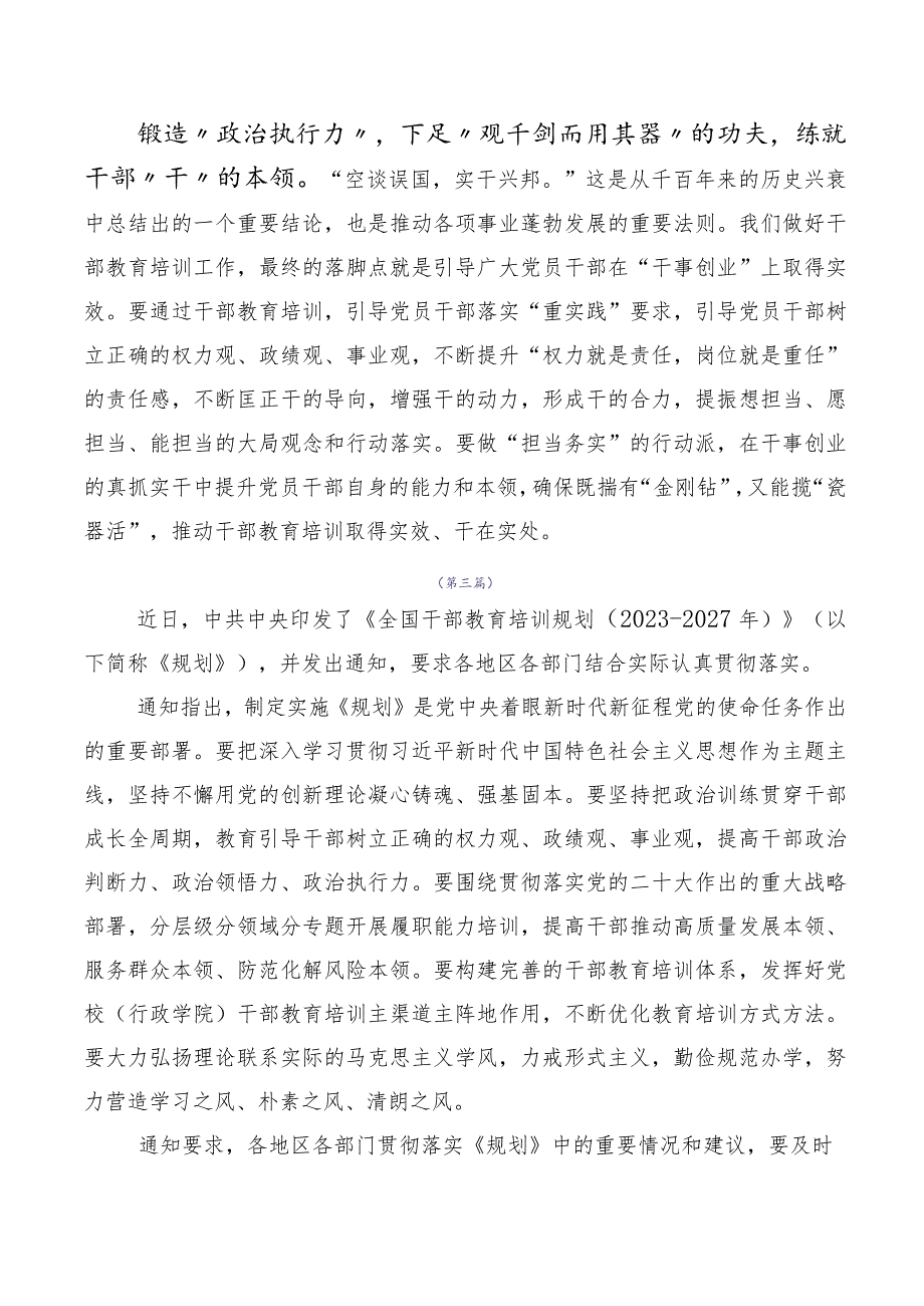 2023年《全国干部教育培训规划（2023-2027年）》交流发言稿共10篇.docx_第3页