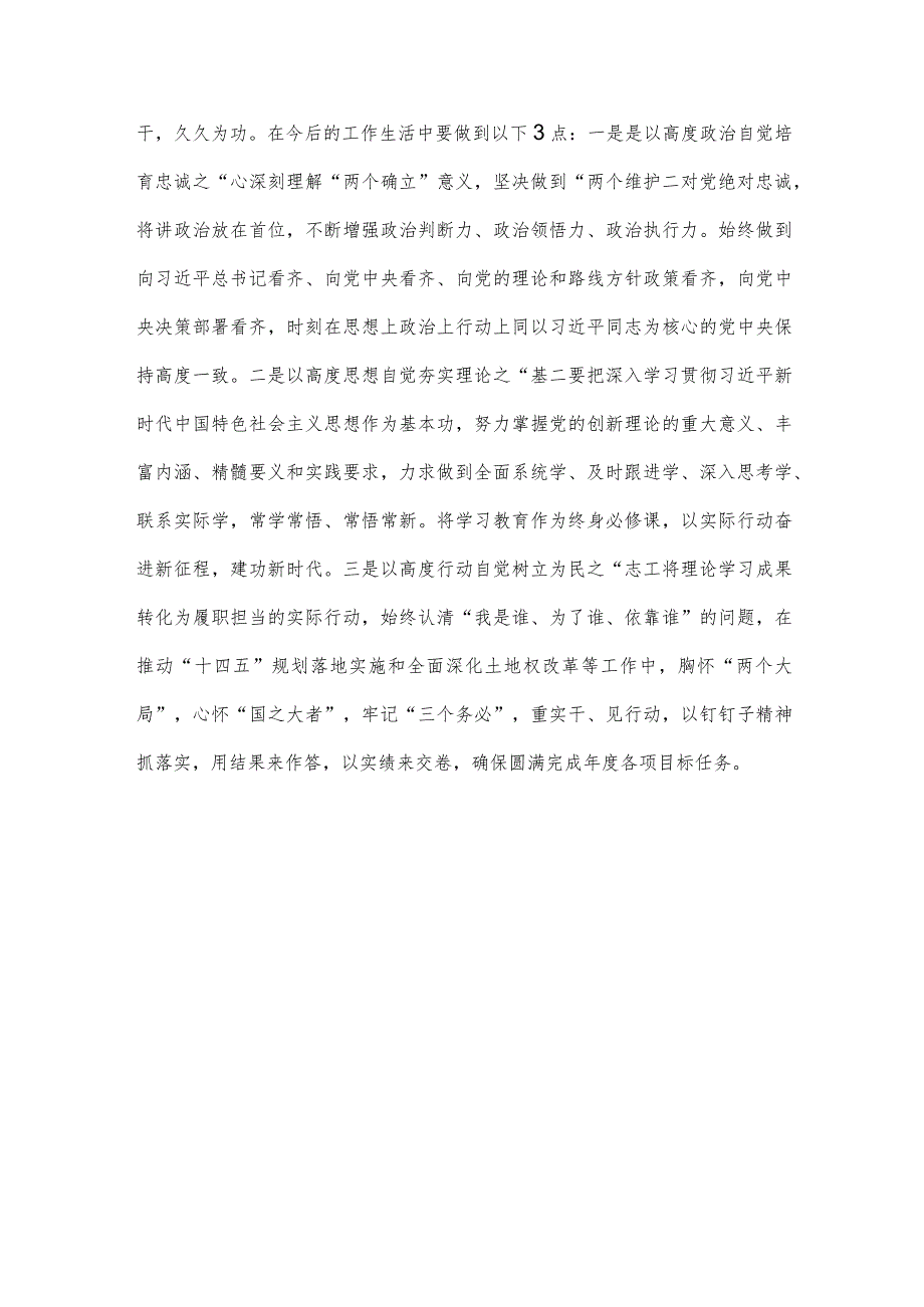 研讨发言：坚决捍卫“两个确立” 切实做到“两个维护”.docx_第3页