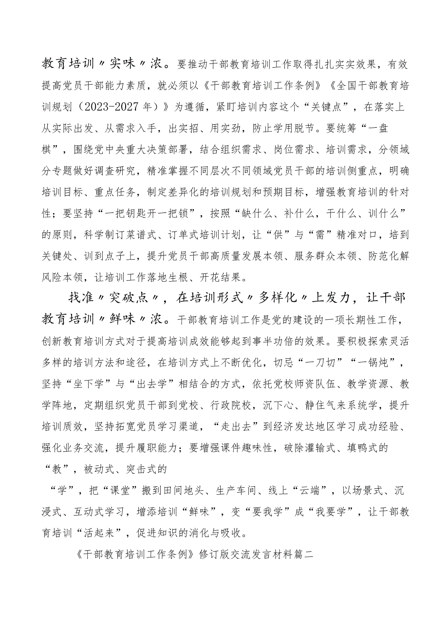 2023年全国干部教育培训规划（2023-2027年）、干部教育培训工作条例心得体会、交流发言共10篇.docx_第2页