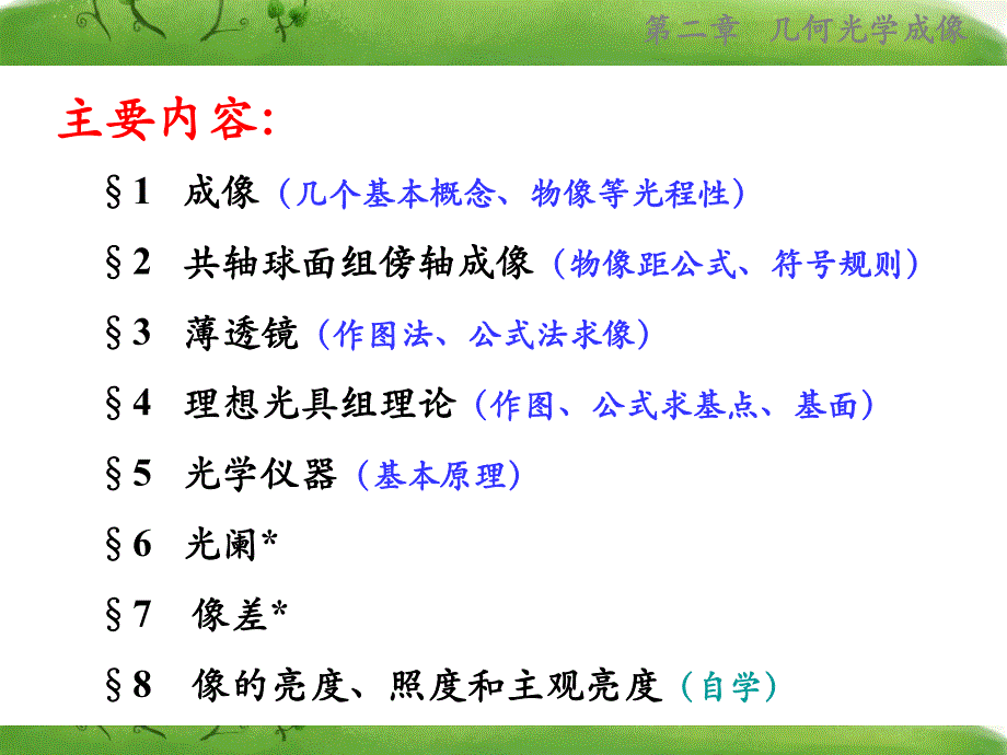 第2章几何光学成像.ppt_第2页