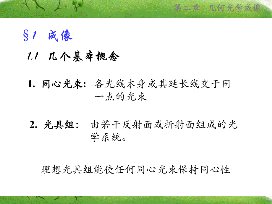 第2章几何光学成像.ppt_第3页