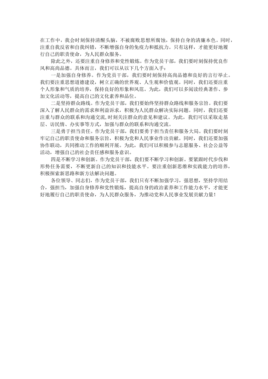 2023年第二批主题教育集中学习研讨会上的发言材料.docx_第2页