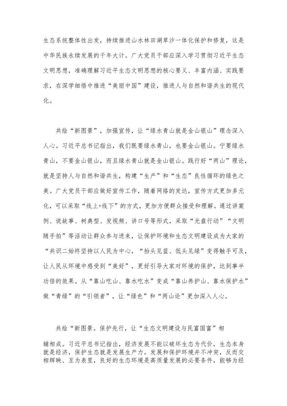 2023年考察江西重要讲话精神学习心得体会与研讨发言材料【两篇文】.docx_第2页