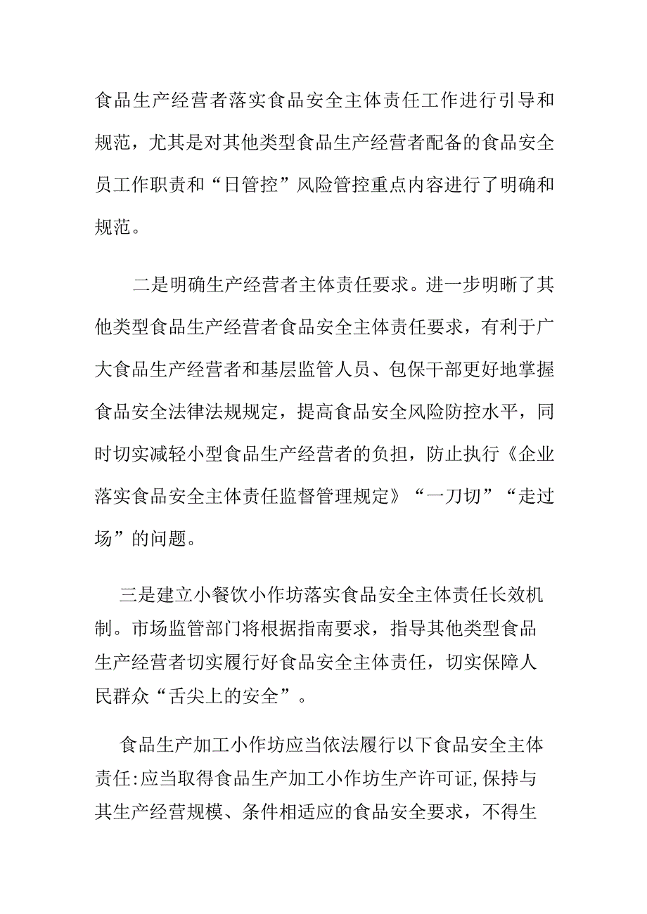 小餐饮小作坊落实食品安全主体责任工作总结.docx_第2页