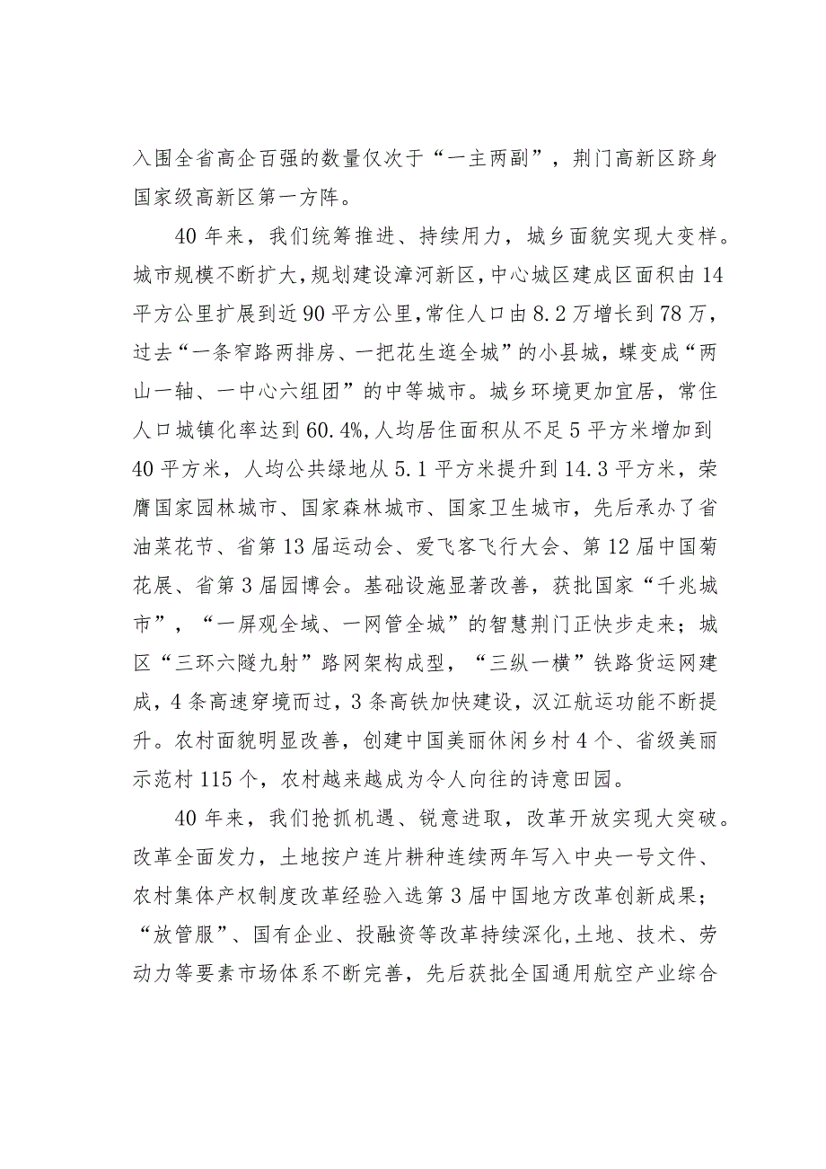 某市委书记在市高质量发展大会上的讲话.docx_第3页