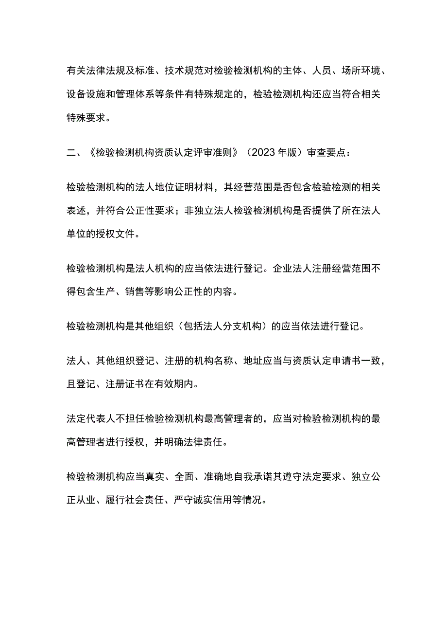 检验检测机构主体.docx_第2页