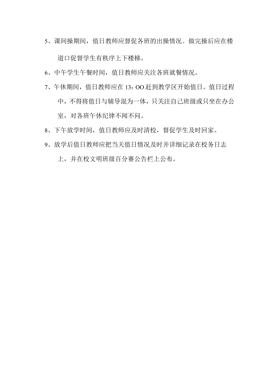 202X秋X小学值日情况安排表.docx_第2页