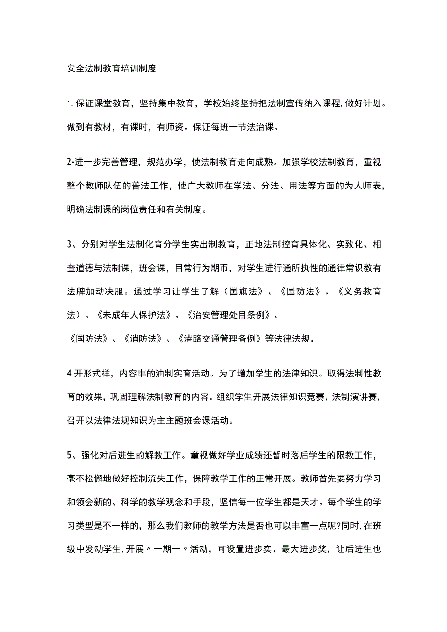 安全法制教育培训制度.docx_第1页