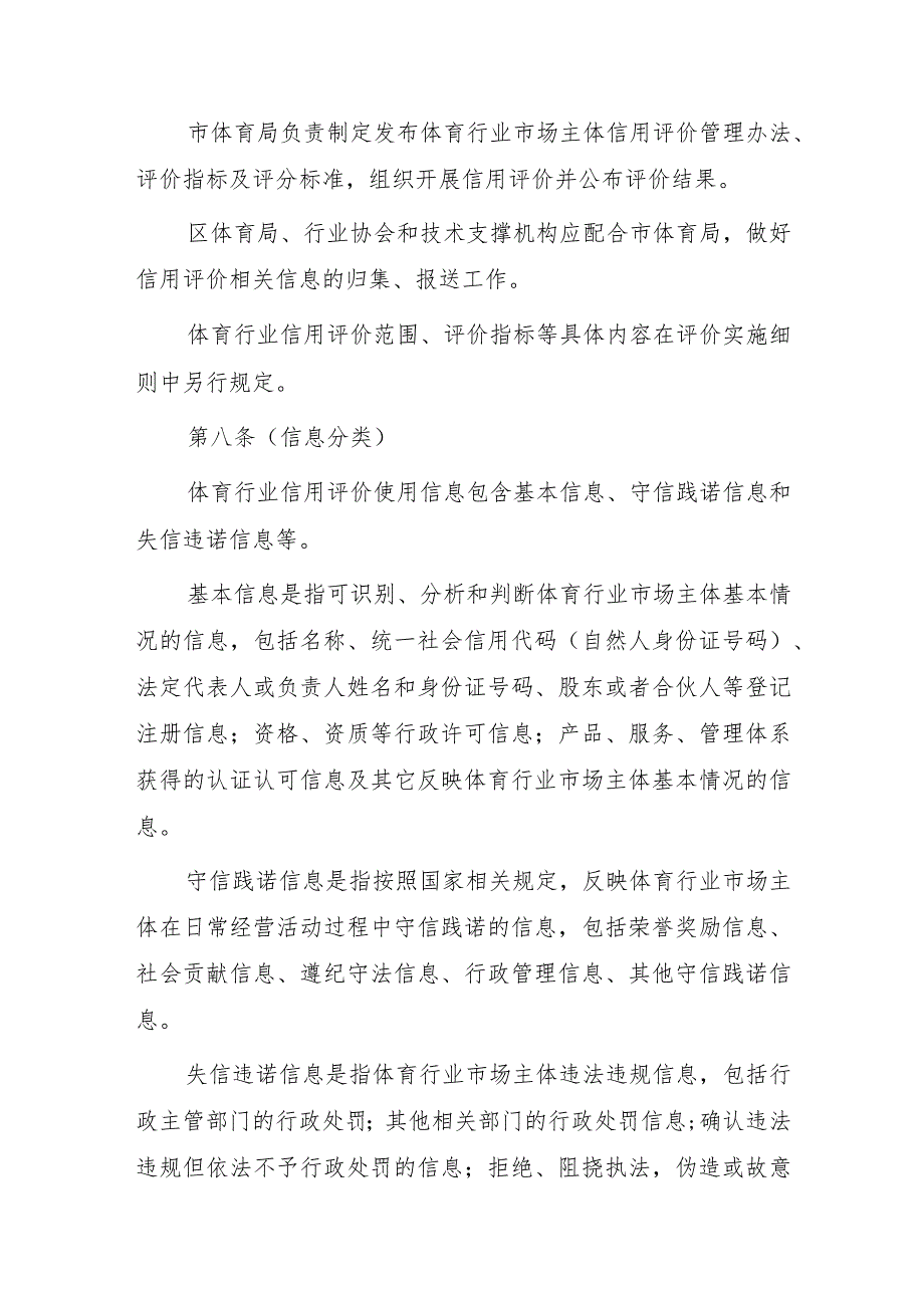 厦门市体育行业信用评价和分级分类管理办法征求意见稿.docx_第3页