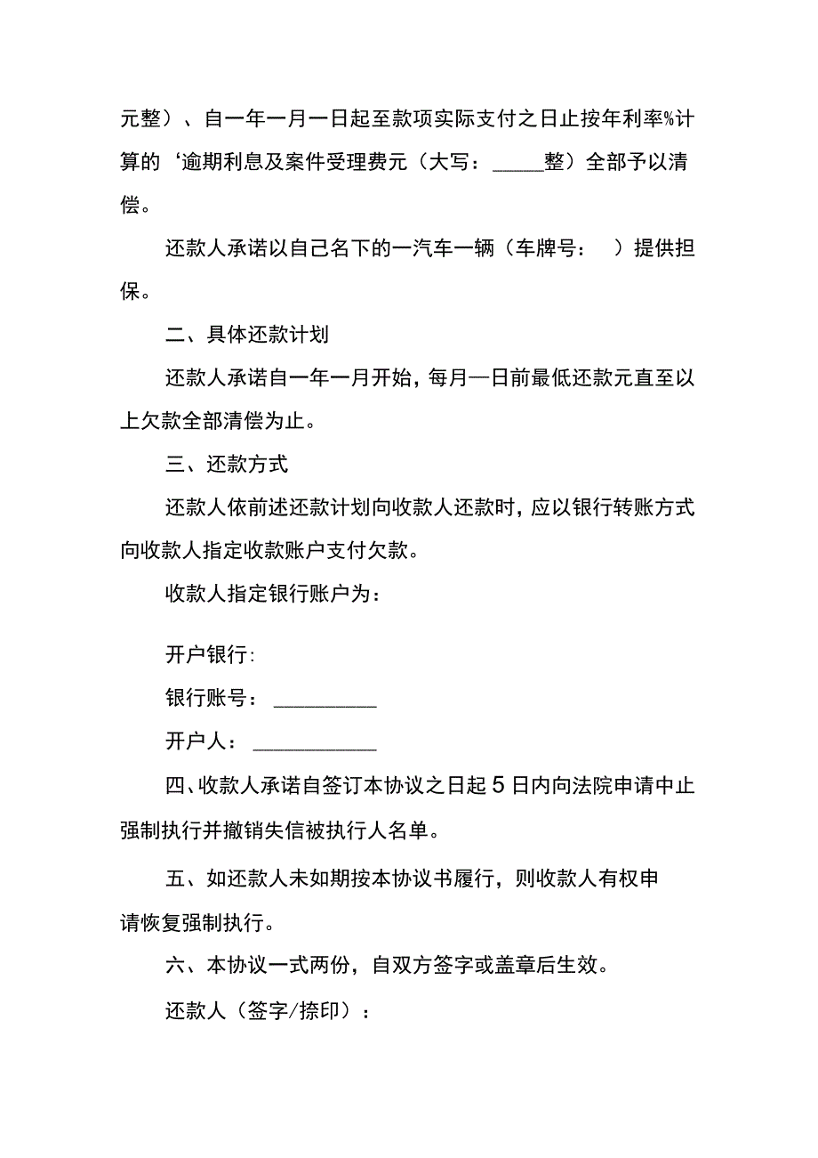 归还欠款协议书模板.docx_第2页