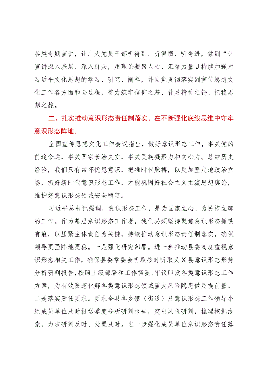 学习全国宣传思想文化工作会议精神感悟：思想旗帜引领方向实干笃行开创新局.docx_第3页