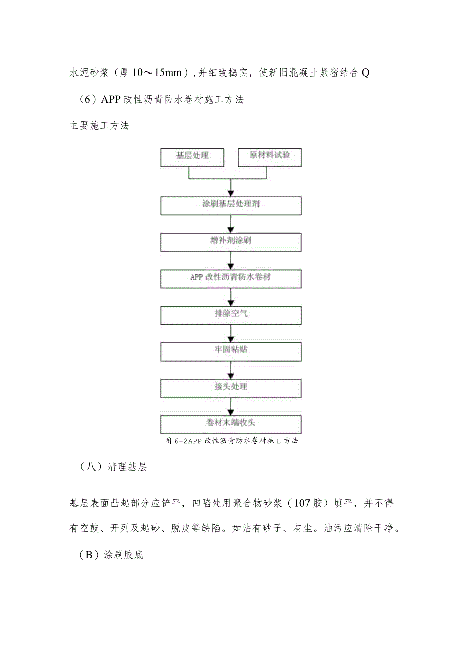 地库防水工程施工方案.docx_第3页