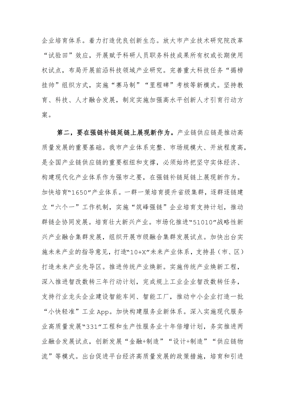 党组理论学习中心组专题研讨交流会上的发言参考范文.docx_第2页