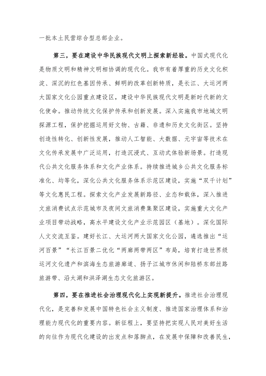 党组理论学习中心组专题研讨交流会上的发言参考范文.docx_第3页