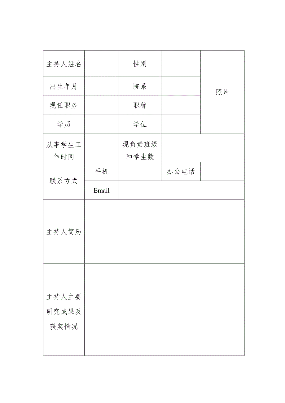 华南师范大学第三批辅导员工作室立项申请表.docx_第3页