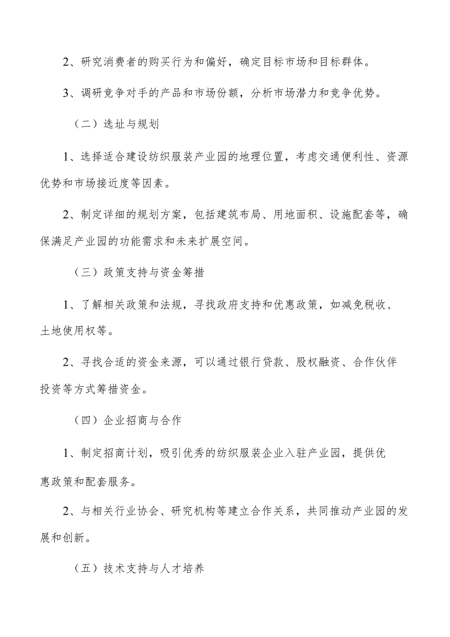 纺织服装产业园实施路径.docx_第2页