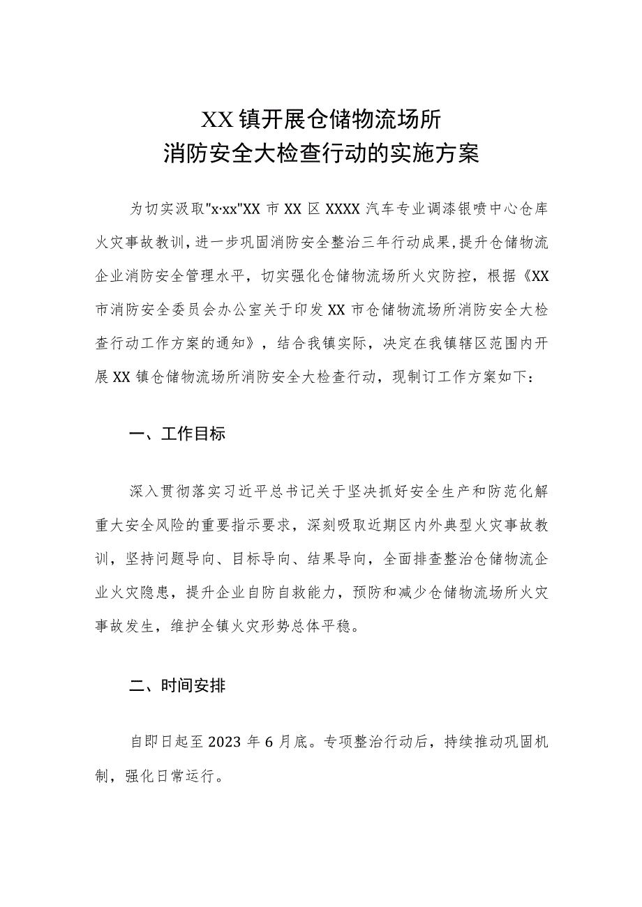 XX镇开展仓储物流场所消防安全大检查行动的实施方案.docx_第1页