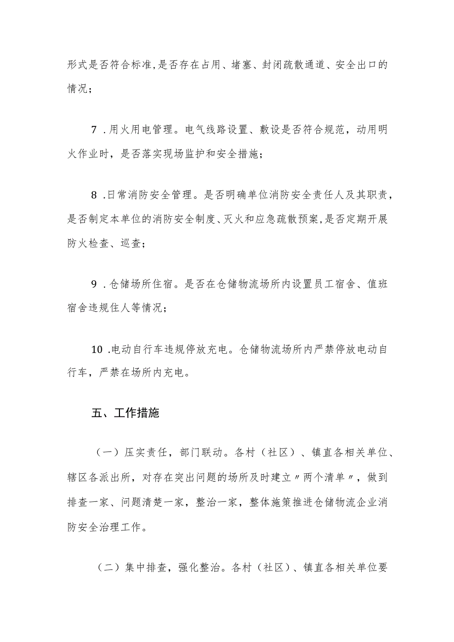 XX镇开展仓储物流场所消防安全大检查行动的实施方案.docx_第3页