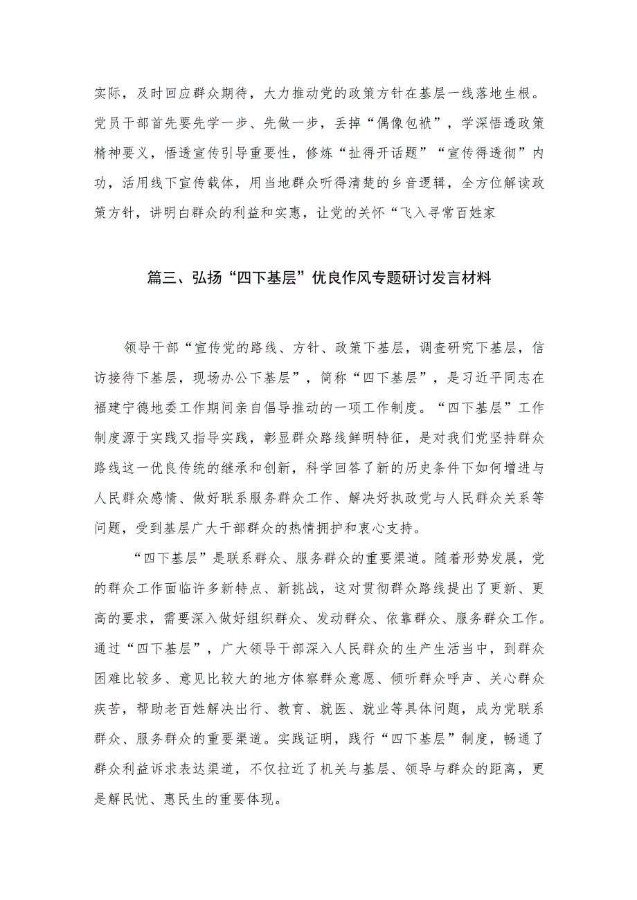 践行2023年“四下基层”的研讨交流材料（共10篇）.docx_第1页