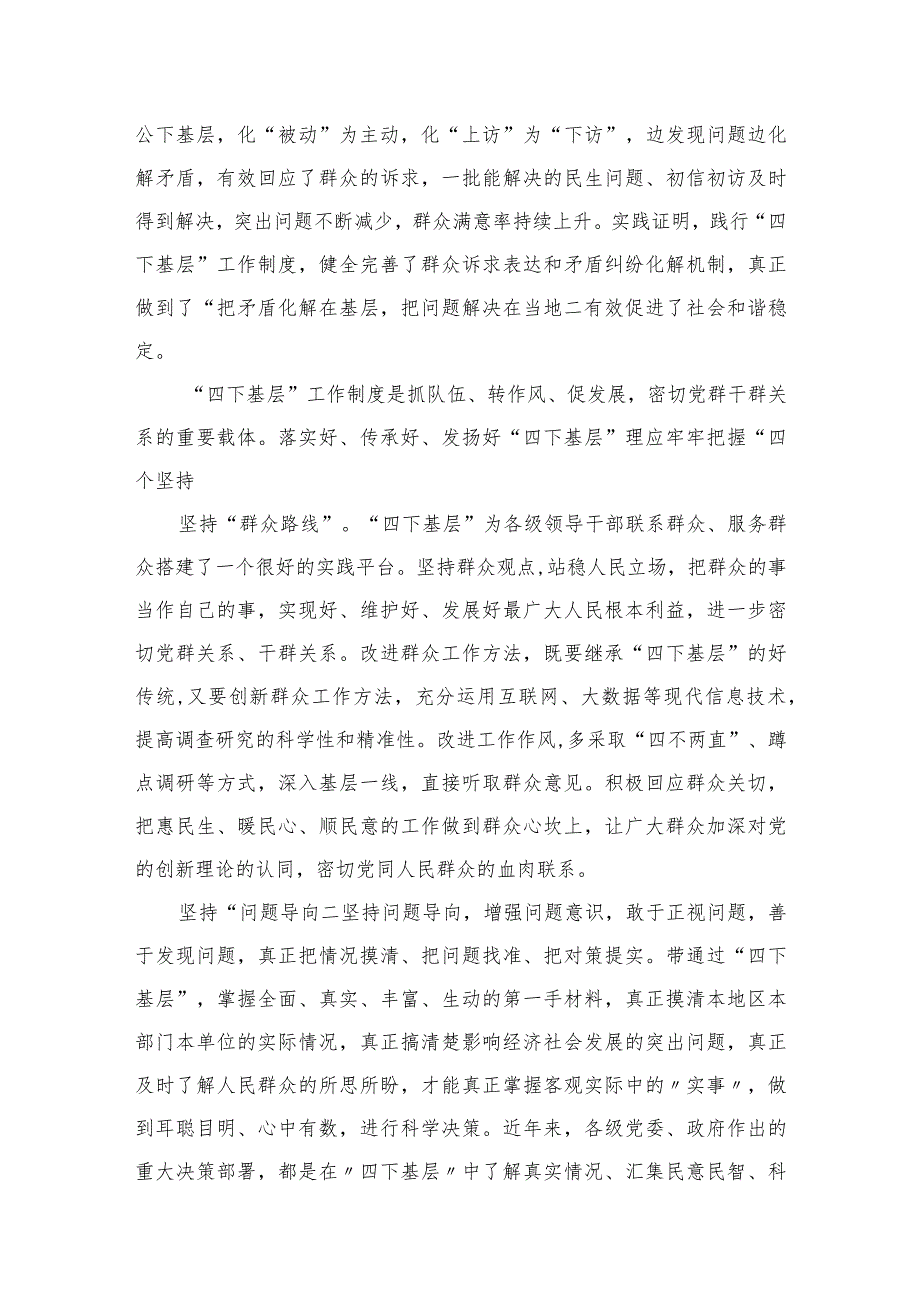 践行2023年“四下基层”的研讨交流材料（共10篇）.docx_第3页