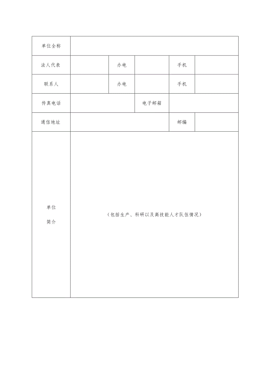 瓯海区技能大师工作室申报表.docx_第2页