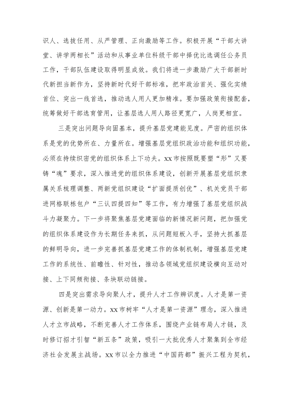 干部队伍建设书记访谈稿.docx_第2页