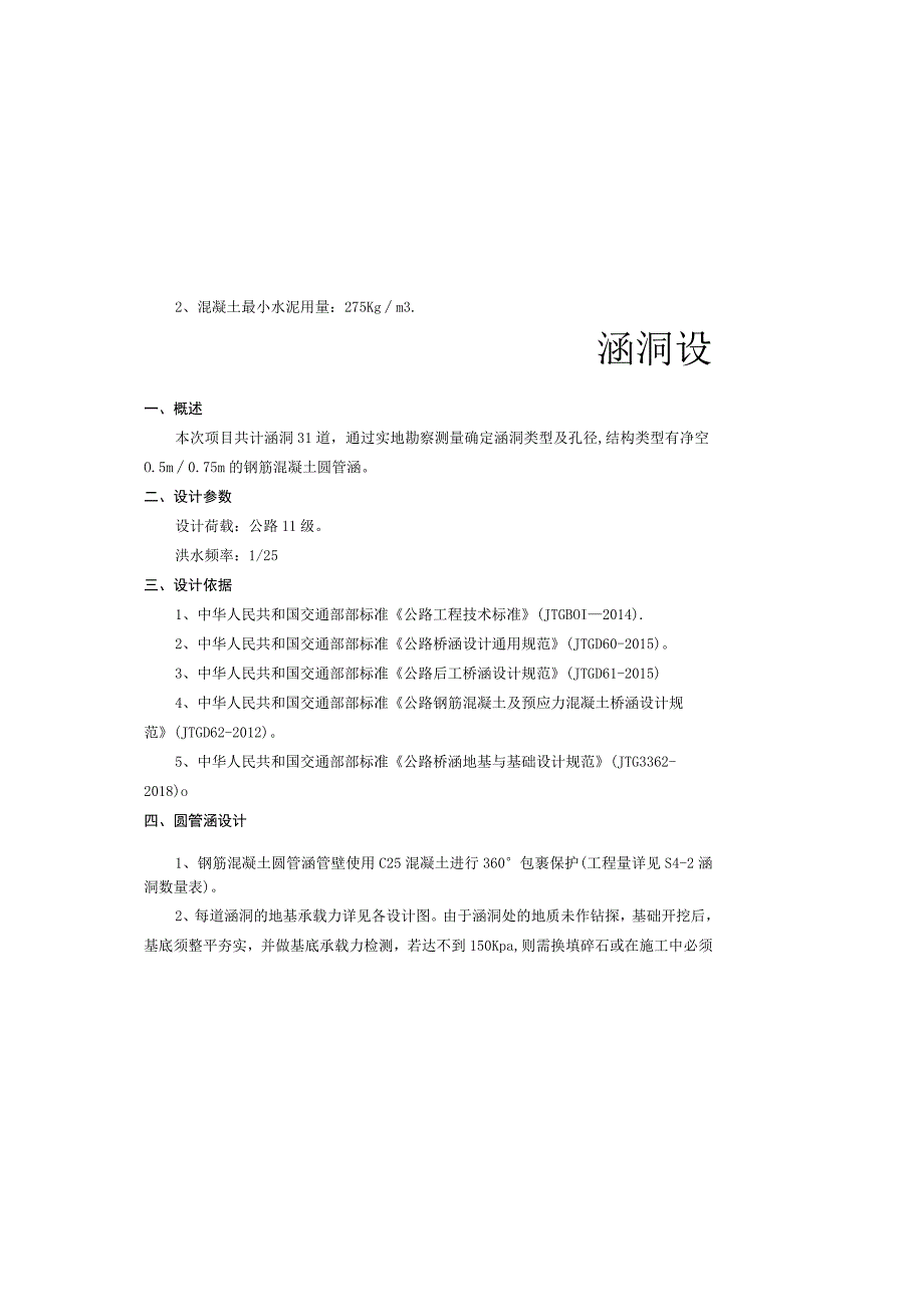 华联公路加宽工程 --涵洞设计说明.docx_第2页