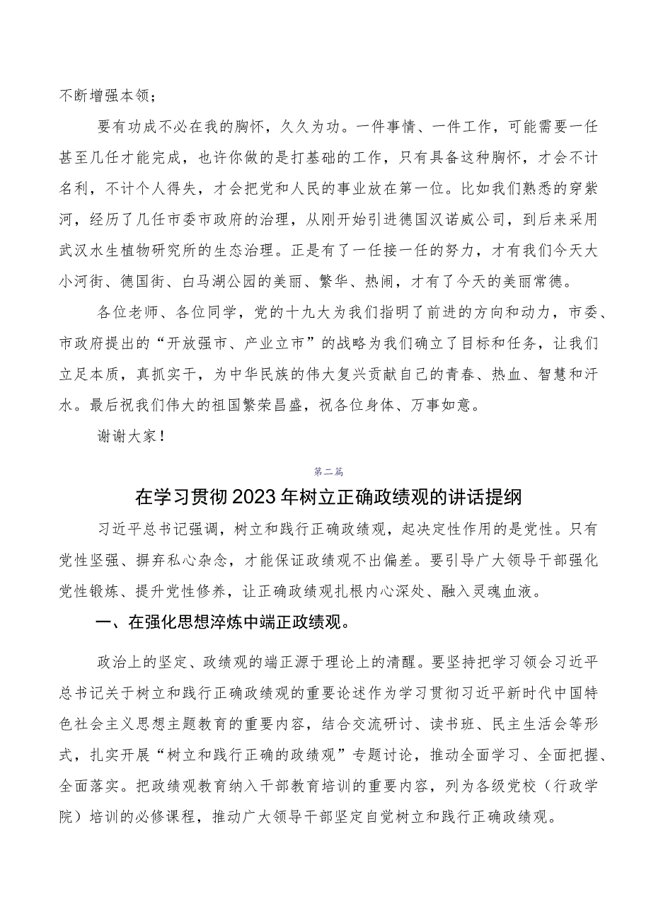 共十篇2023年树立和践行正确政绩观研讨发言材料、党课讲稿.docx_第2页