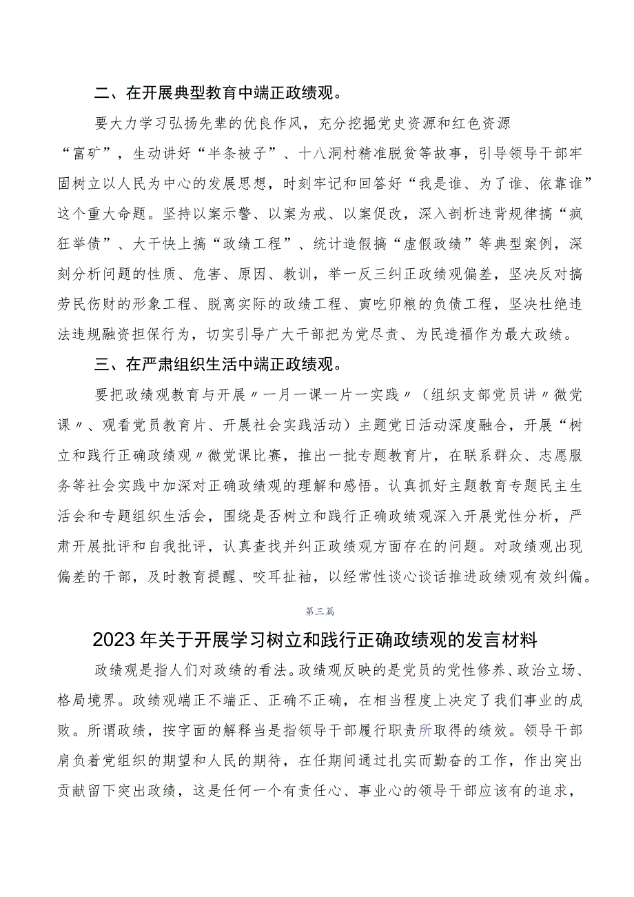 共十篇2023年树立和践行正确政绩观研讨发言材料、党课讲稿.docx_第3页