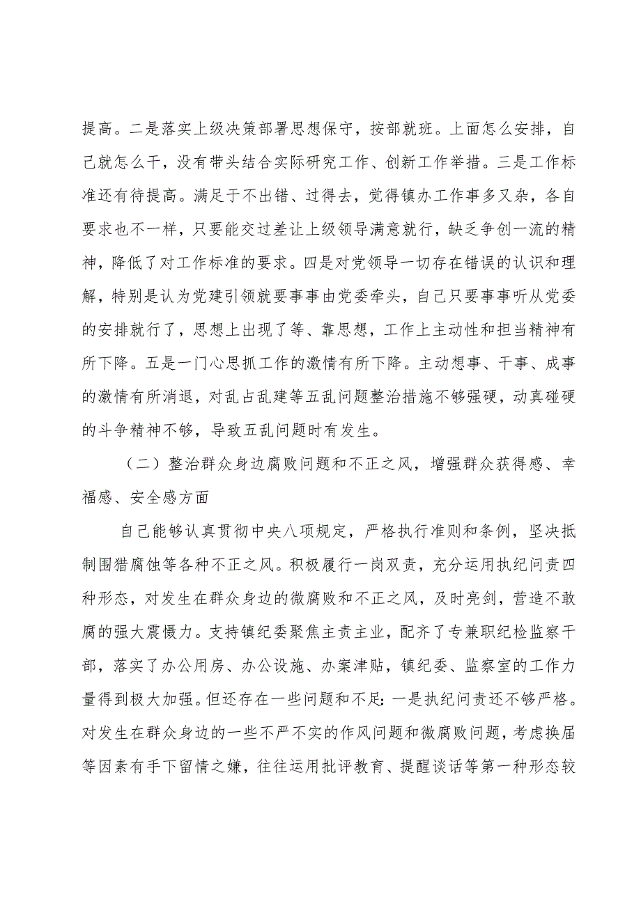 党组领导班子巡察整改专题民主生活会发言提纲.docx_第2页