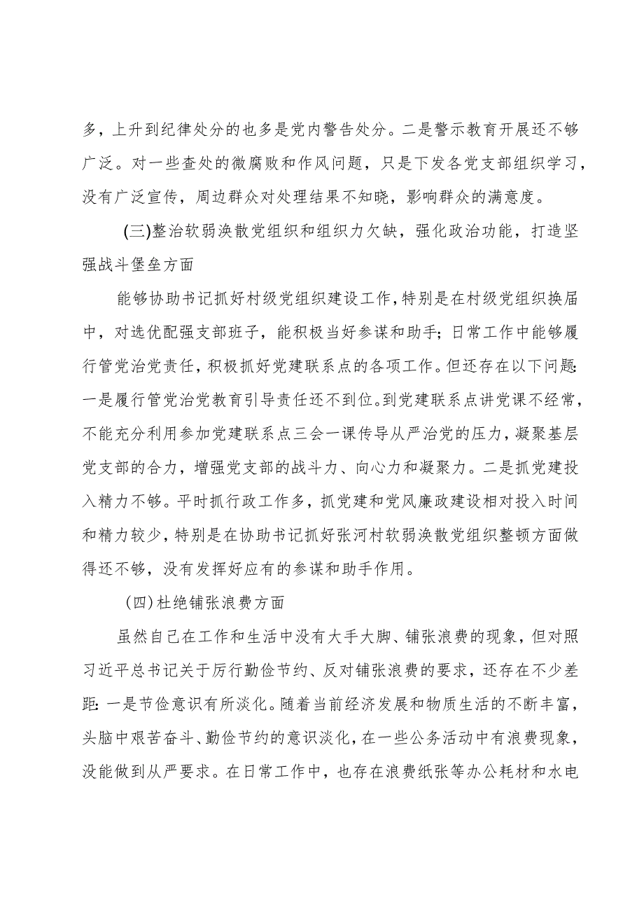 党组领导班子巡察整改专题民主生活会发言提纲.docx_第3页