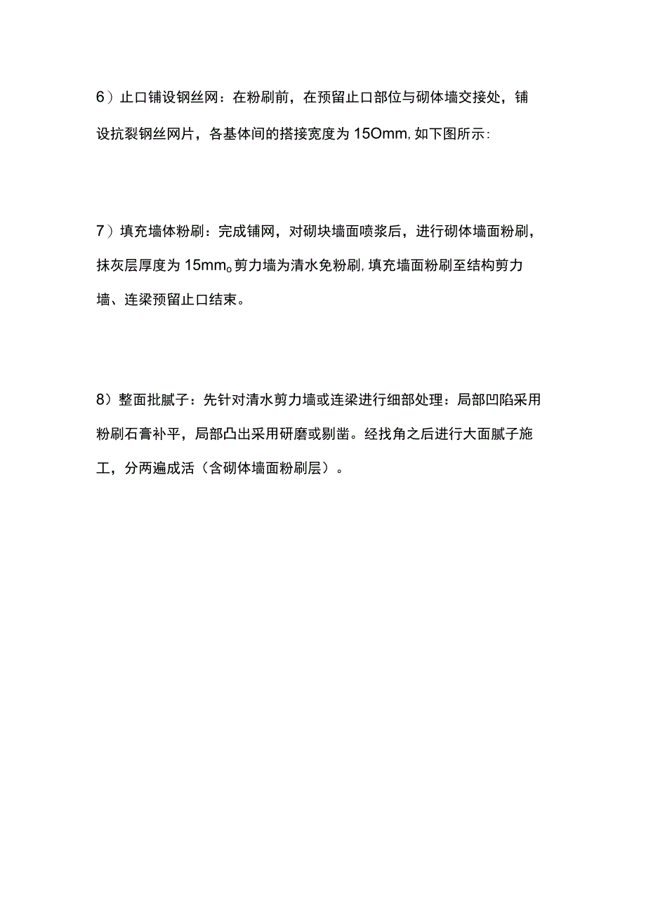 清水剪力墙免粉刷施工工艺.docx_第3页